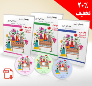 Three-Volume Collection of Yesterday's Children, Today's Children - 3 Books by Bahar Barkhordar (20% Bundle Discount)