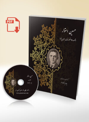 PDF Book of Hossein Ostovar by Bahar Barkhordar