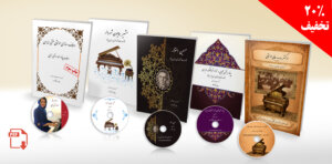 Complete Persian Piano PDF Collection – 5 Books by Bahar Barkhordar (20% Bundle Discount)