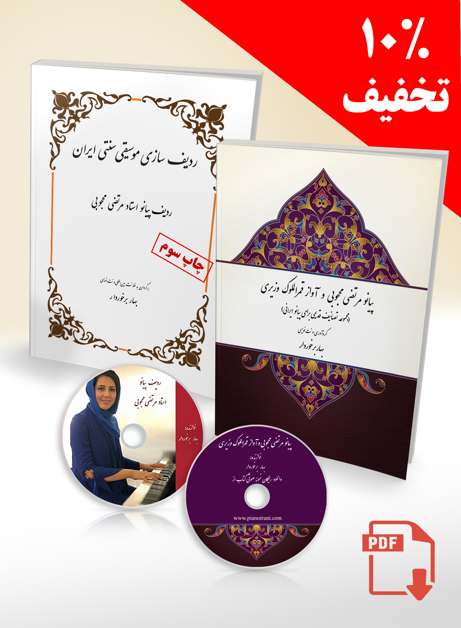 Two PDF Books – Morteza Mahjoubi’s Piano Radif & Mahjoubi's Piano and the Voice of Ghamarolmolouk Vaziri (10% Bundle Discount)