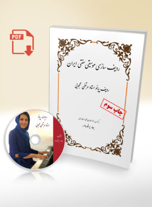 PDF Book of Mahjoubi’s Piano Radif By Bahar Barkhordar