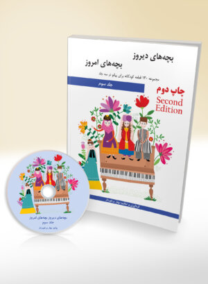 PDF Book of Yesterday's Children, Today's Children (Volume 3)