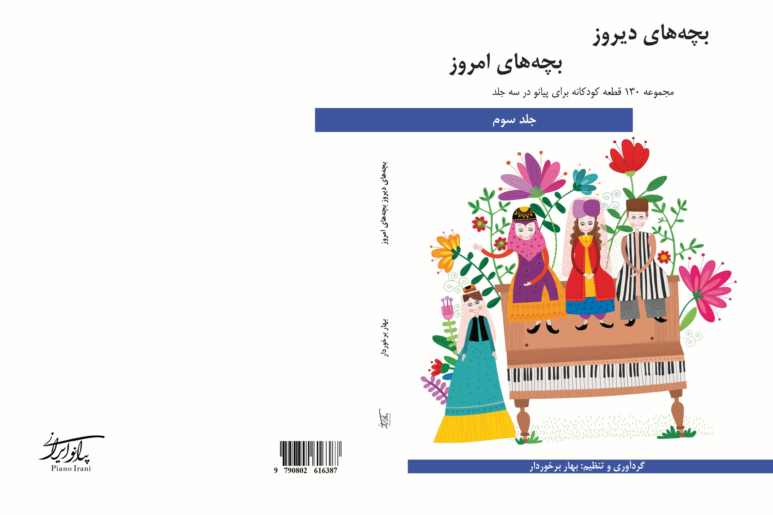 Three-Volume Collection of Yesterday's Children, Today's Children - 3 Books by Bahar Barkhordar (20% Bundle Discount) - Image 4