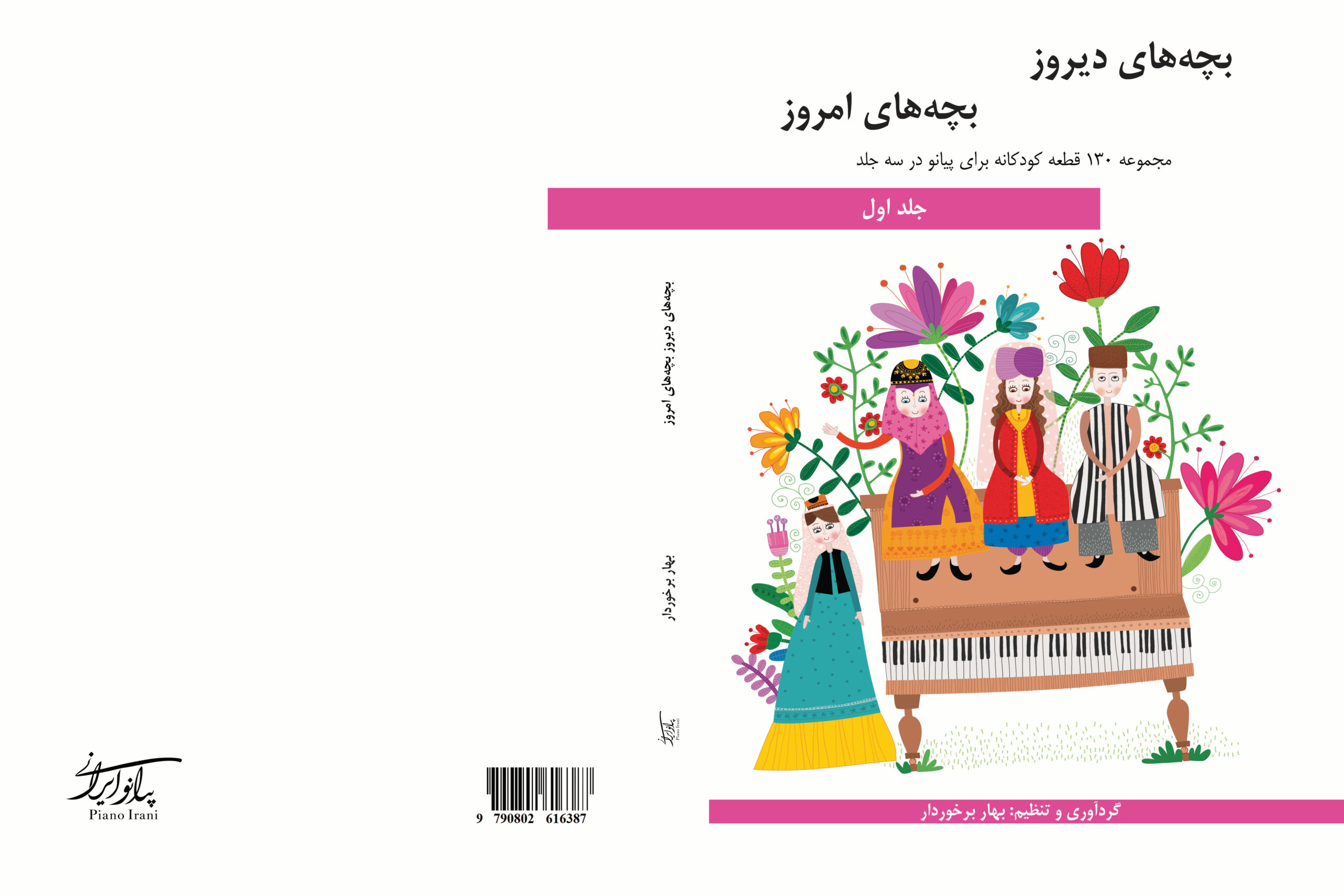 Three-Volume Collection of Yesterday's Children, Today's Children - 3 Books by Bahar Barkhordar (20% Bundle Discount) - Image 2