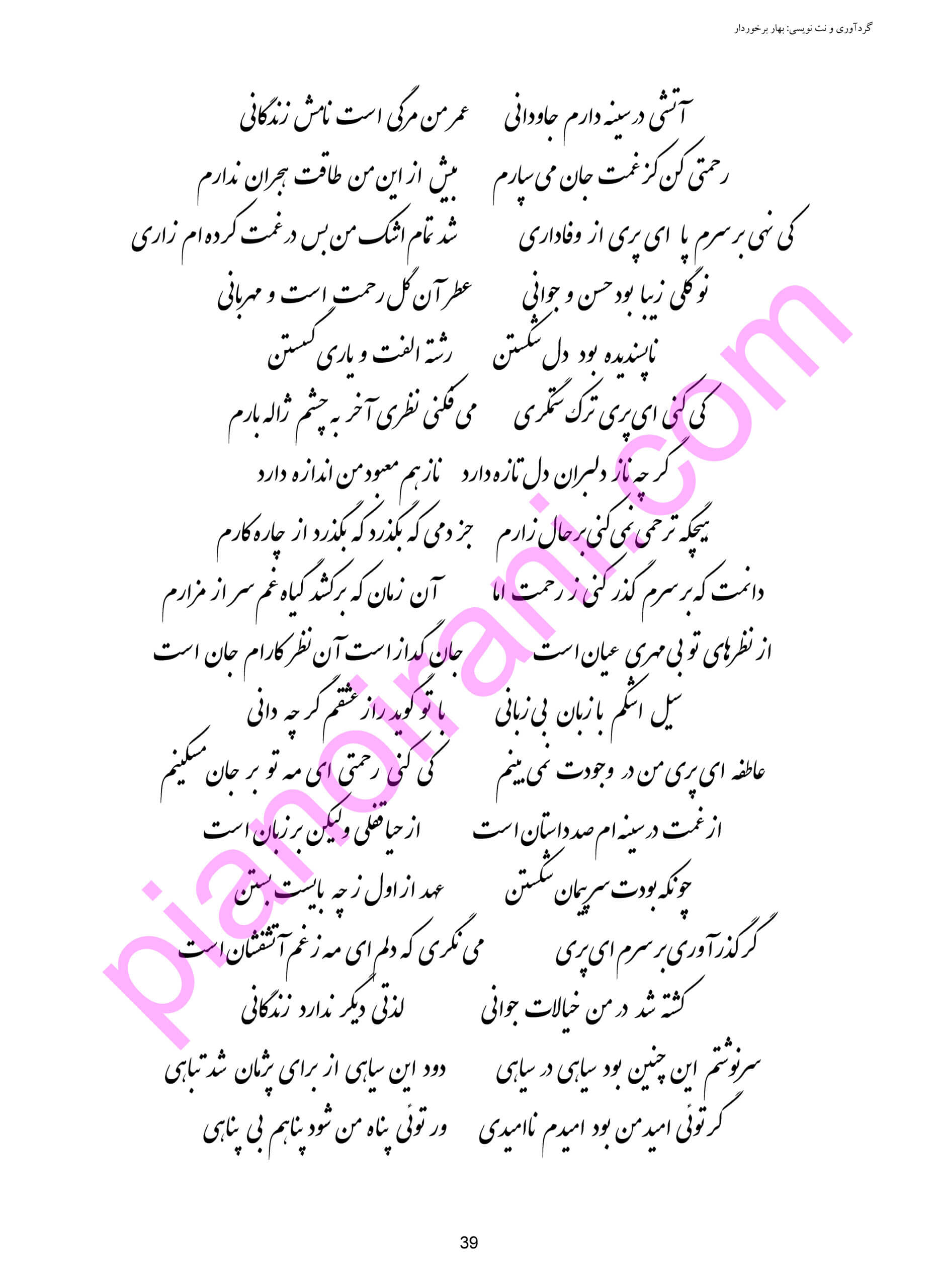 PDF Book of Mahjoubi's Piano and the Voice of Ghamarolmolouk Vaziri By Bahar Barkhordar - Image 9