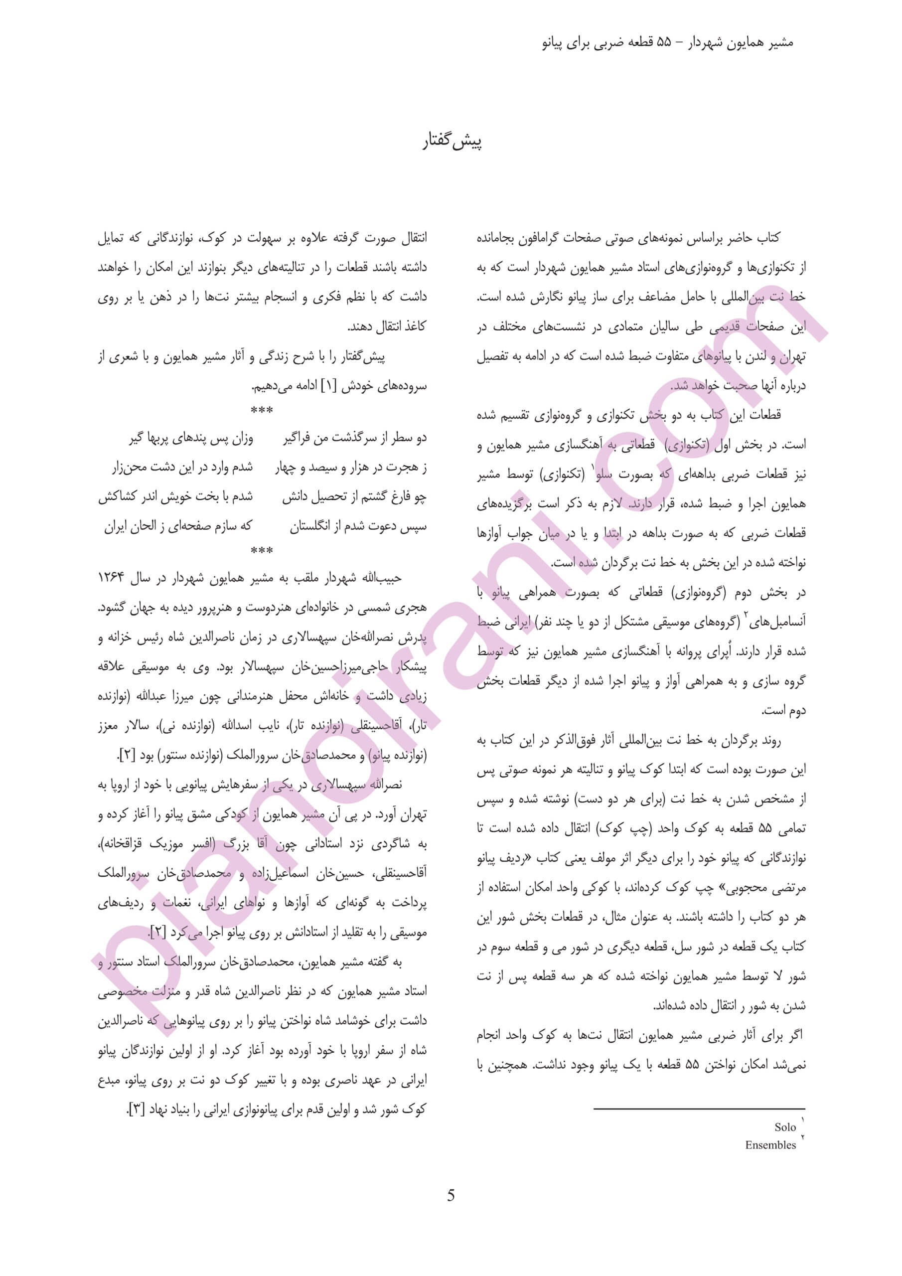 PDF Book of Moshir Homayoun Shahrdar by Bahar Barkhordar - Image 3